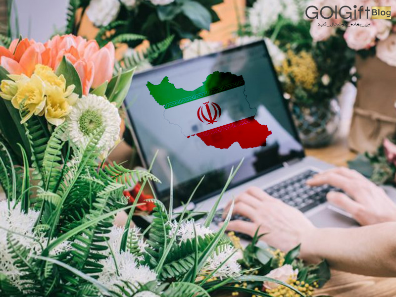 ارسال گل به ایران